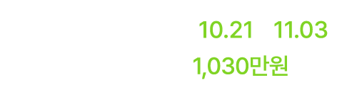 사전예약 기간